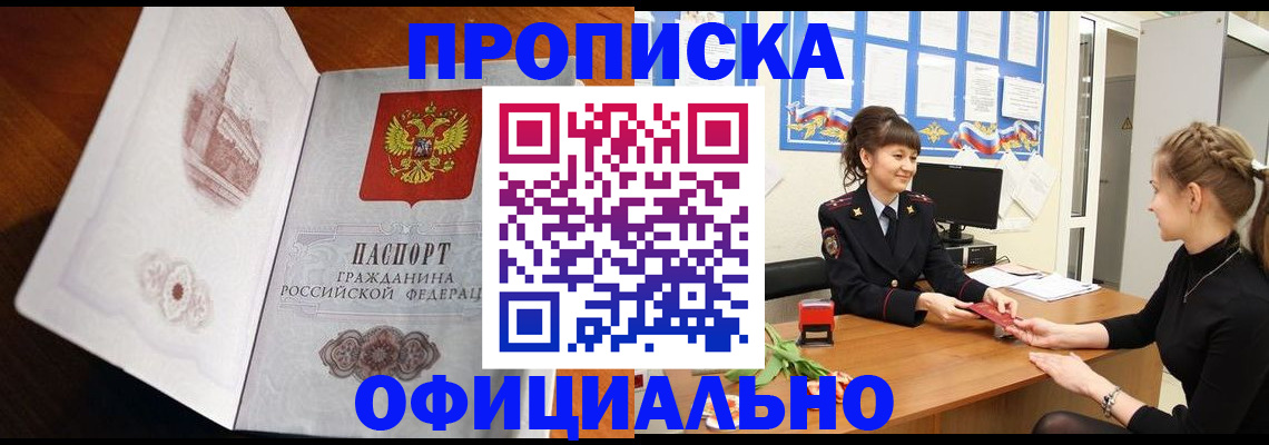 прописка 2025 в Североуральске